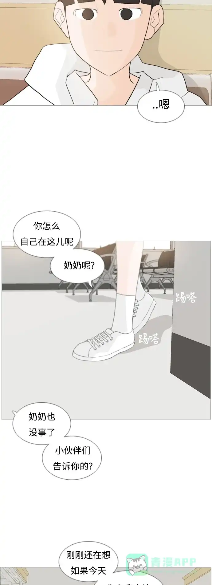 《嫩男嫩女》[第106话] 喜欢的方法（我也是） 第28页