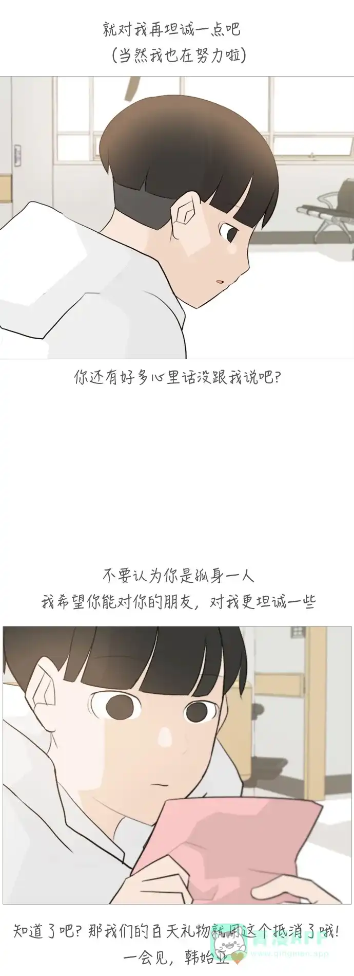 《嫩男嫩女》[第106话] 喜欢的方法（我也是） 第25页