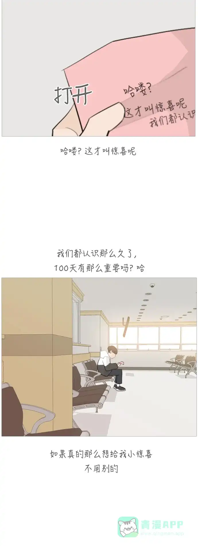 《嫩男嫩女》[第106话] 喜欢的方法（我也是） 第24页