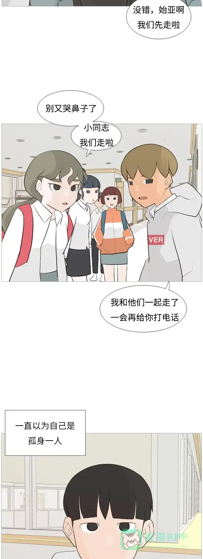 《嫩男嫩女》[第106话] 喜欢的方法（我也是） 第18页