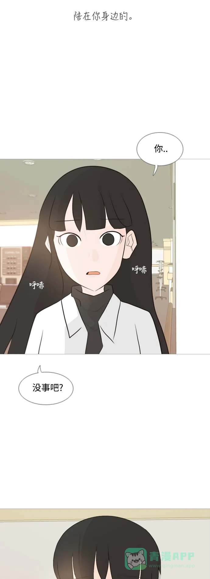 《嫩男嫩女》[第106话] 喜欢的方法（我也是） 第27页