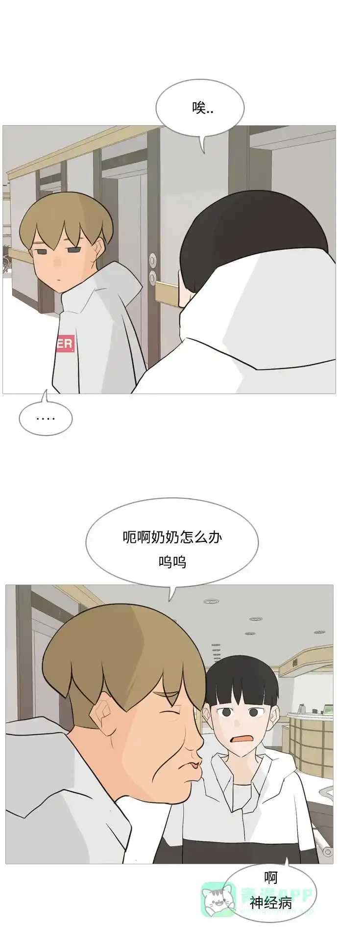 《嫩男嫩女》[第106话] 喜欢的方法（我也是） 第4页