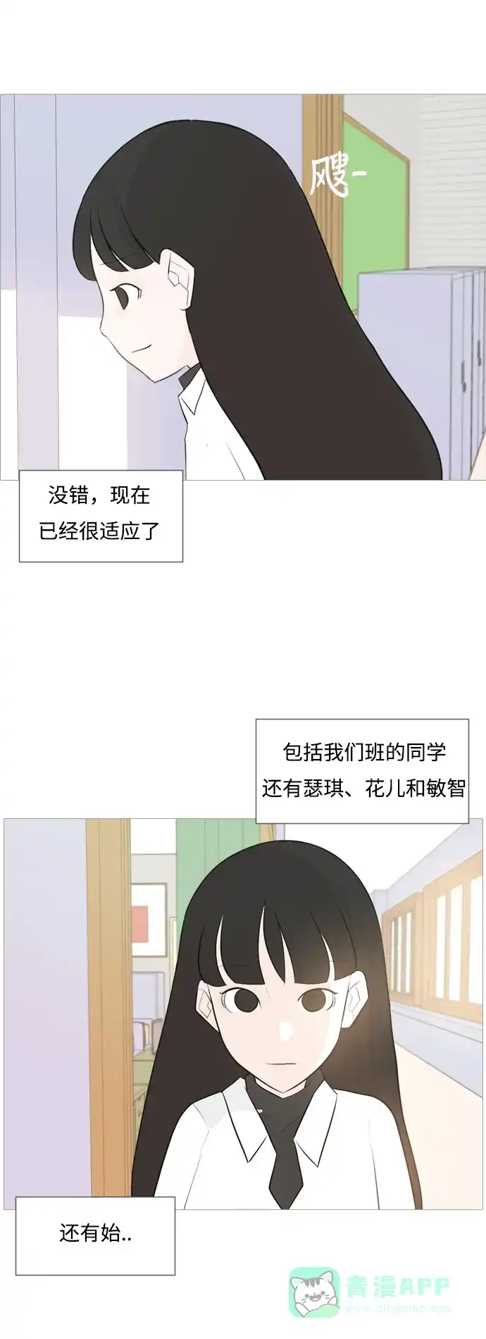《嫩男嫩女》[第106话] 喜欢的方法（我也是） 第15页