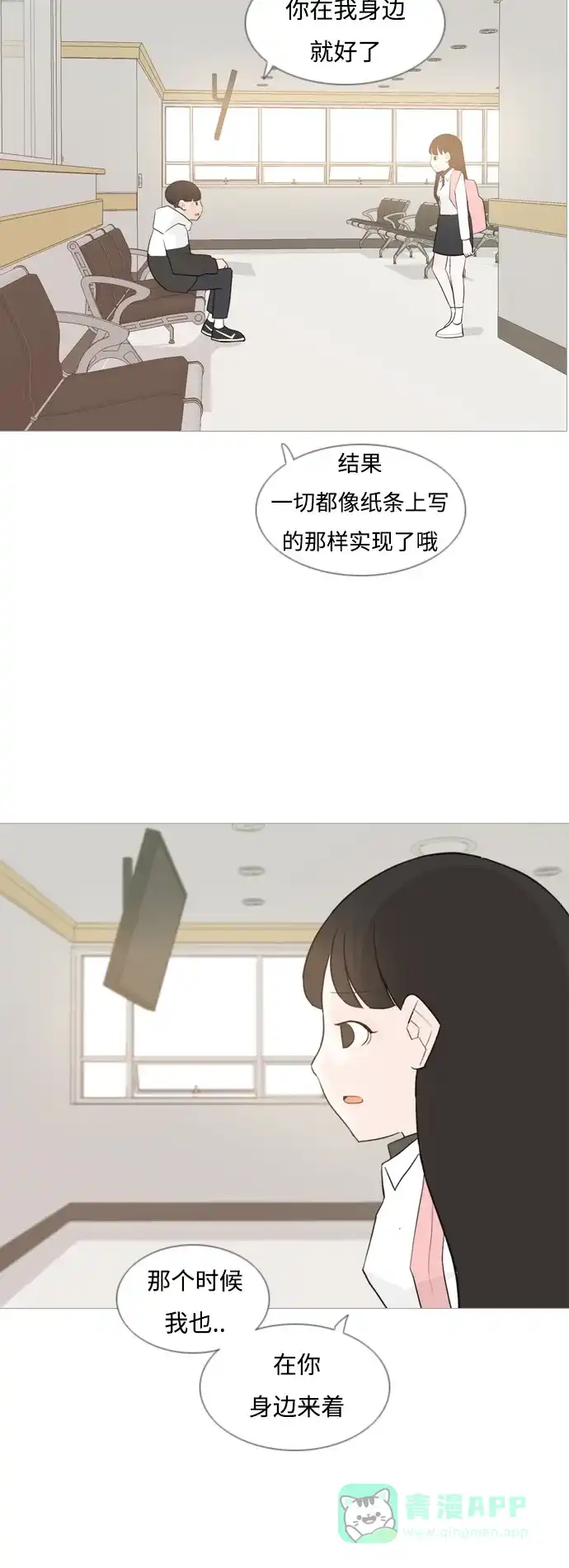《嫩男嫩女》[第106话] 喜欢的方法（我也是） 第29页