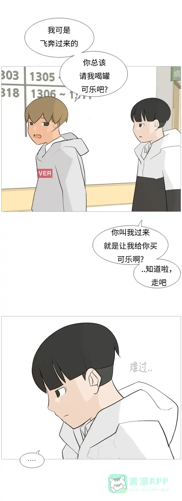 《嫩男嫩女》[第106话] 喜欢的方法（我也是） 第3页