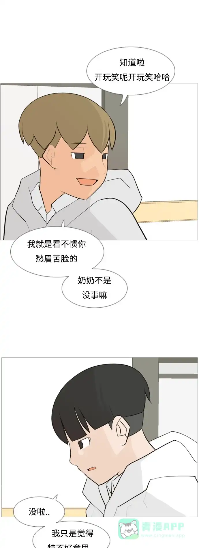 《嫩男嫩女》[第106话] 喜欢的方法（我也是） 第5页