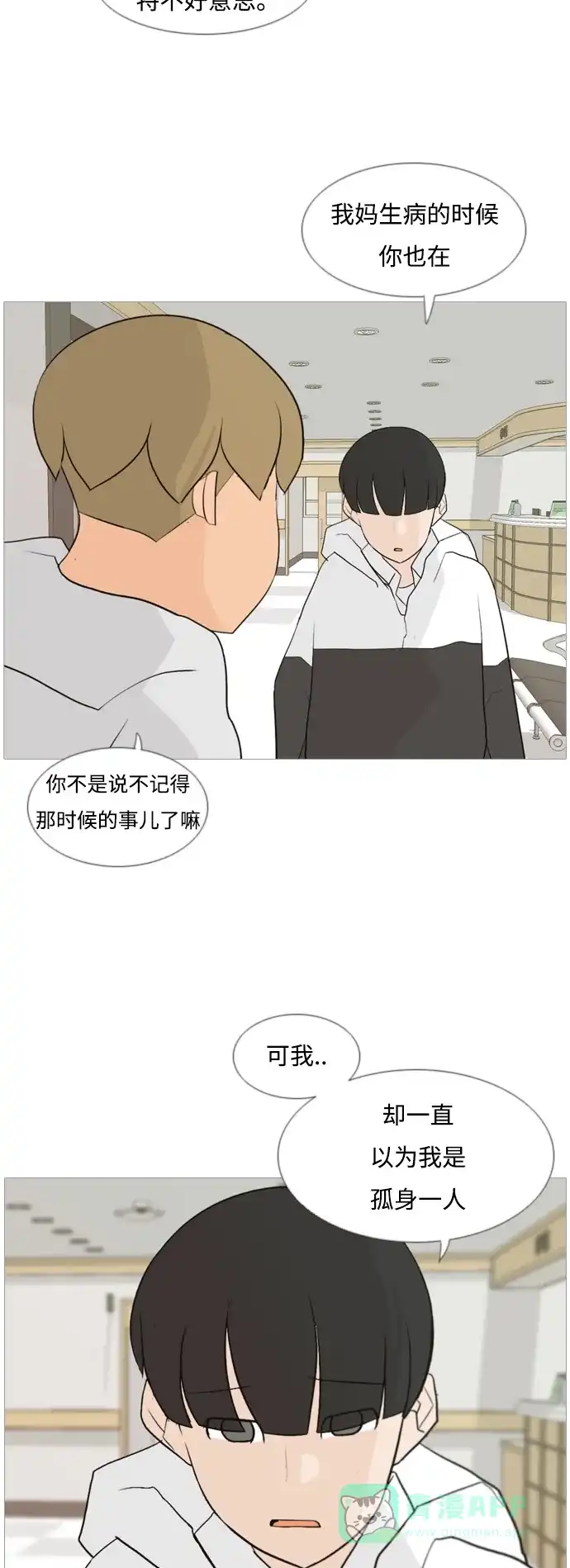 《嫩男嫩女》[第106话] 喜欢的方法（我也是） 第6页