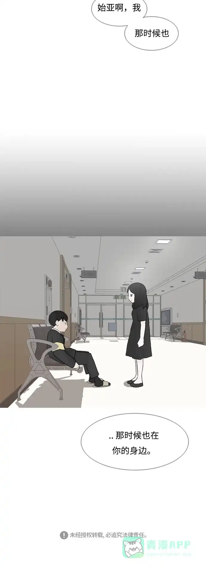 《嫩男嫩女》[第106话] 喜欢的方法（我也是） 第31页