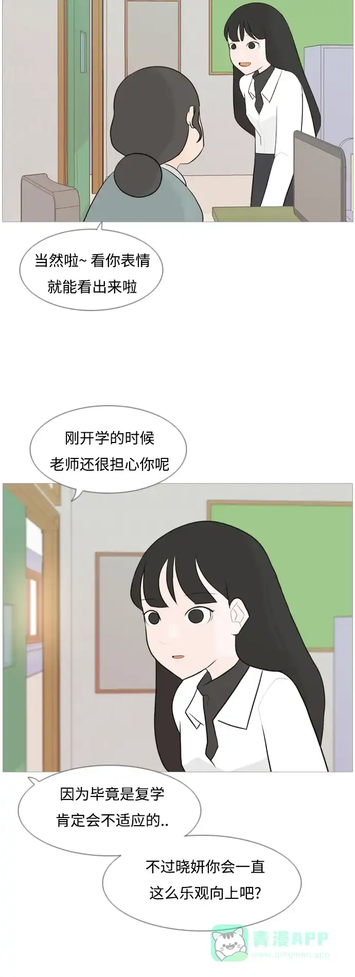 《嫩男嫩女》[第106话] 喜欢的方法（我也是） 第13页