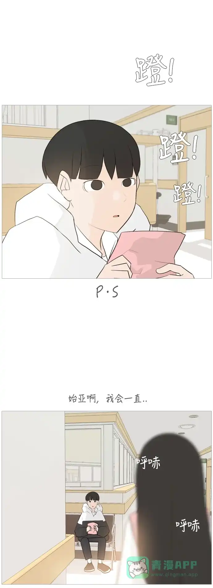 《嫩男嫩女》[第106话] 喜欢的方法（我也是） 第26页