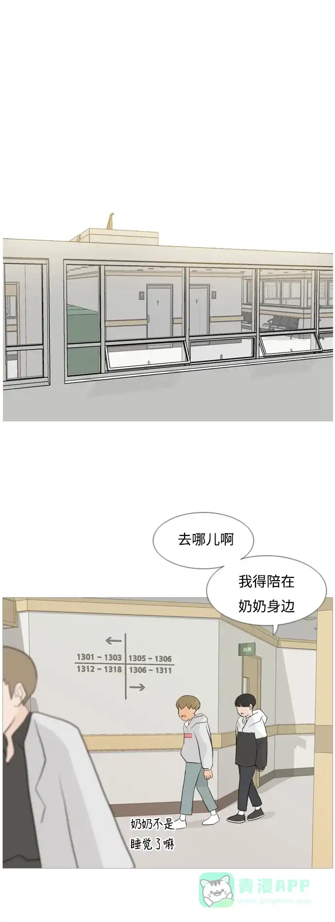 《嫩男嫩女》[第106话] 喜欢的方法（我也是） 第2页