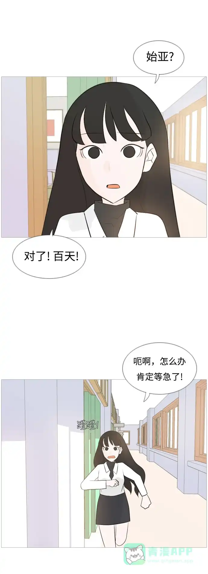 《嫩男嫩女》[第106话] 喜欢的方法（我也是） 第16页