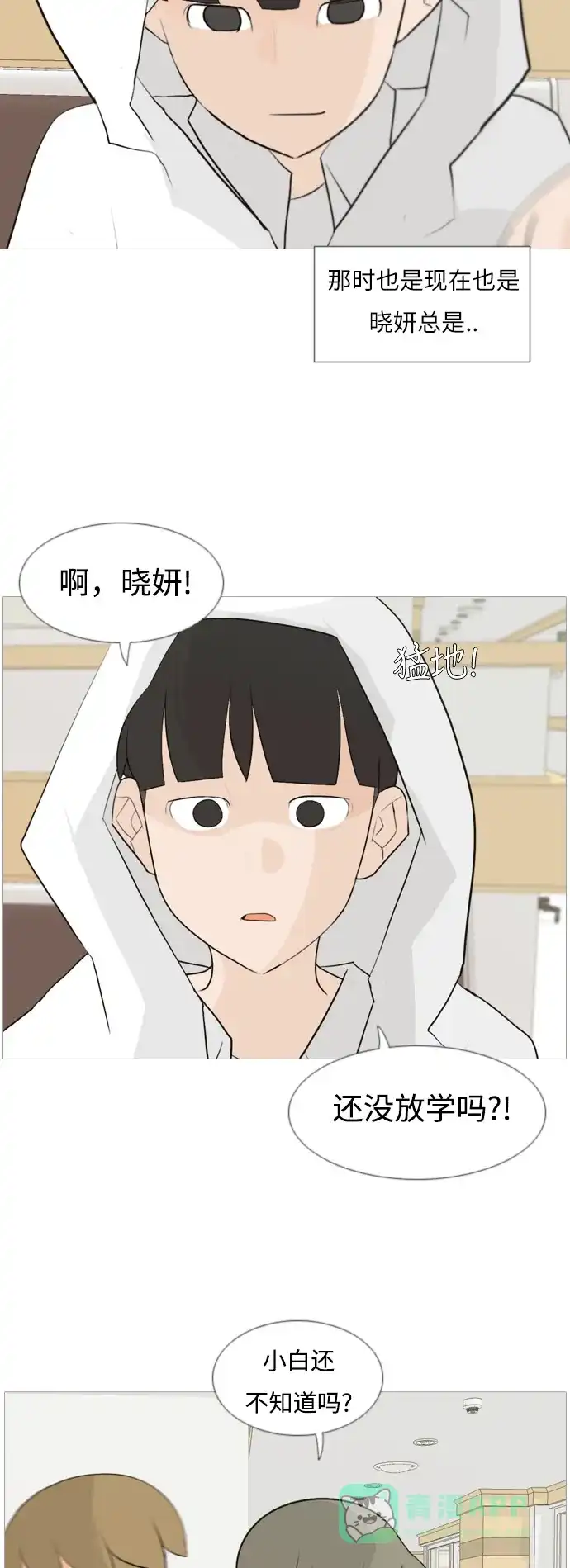 《嫩男嫩女》[第106话] 喜欢的方法（我也是） 第21页