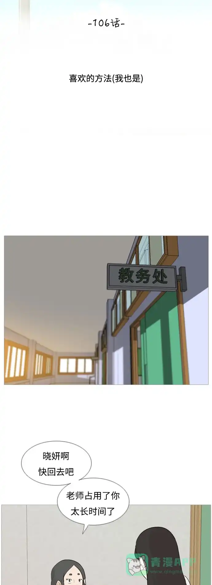 《嫩男嫩女》[第106话] 喜欢的方法（我也是） 第11页