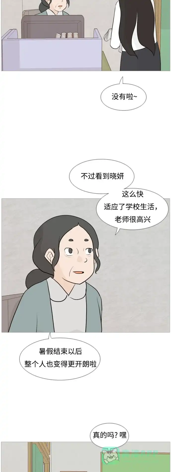 《嫩男嫩女》[第106话] 喜欢的方法（我也是） 第12页