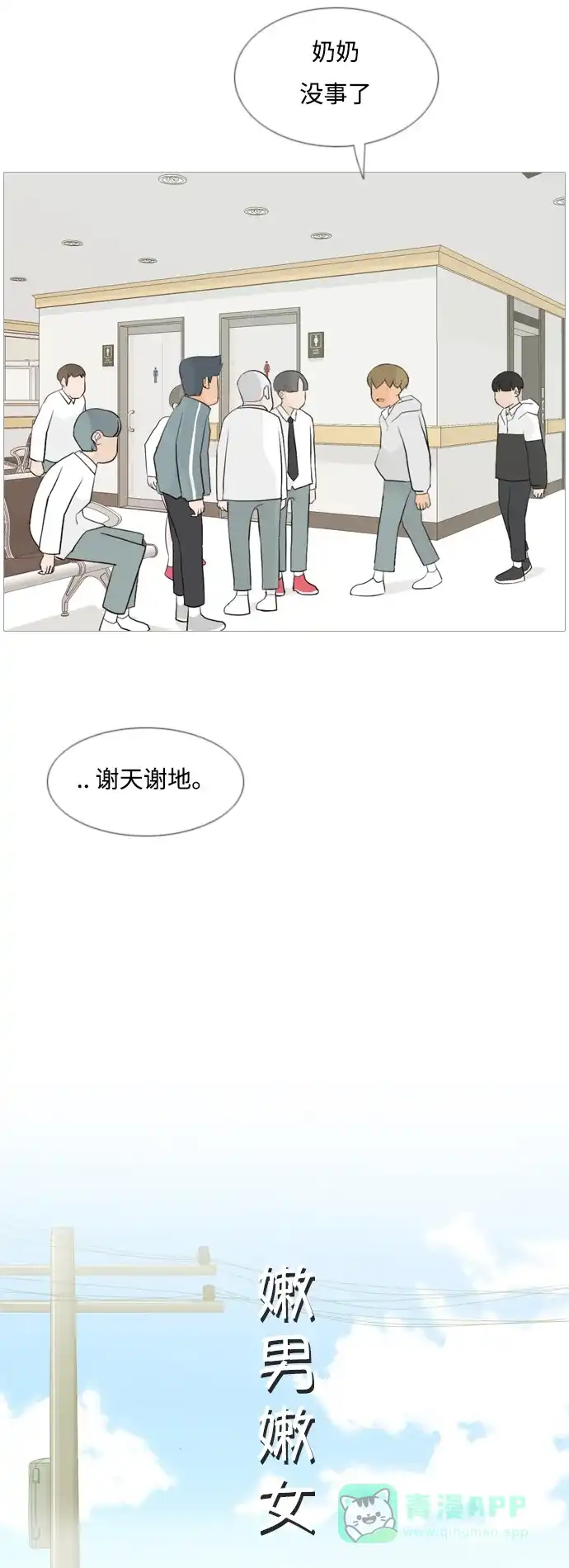 《嫩男嫩女》[第106话] 喜欢的方法（我也是） 第10页