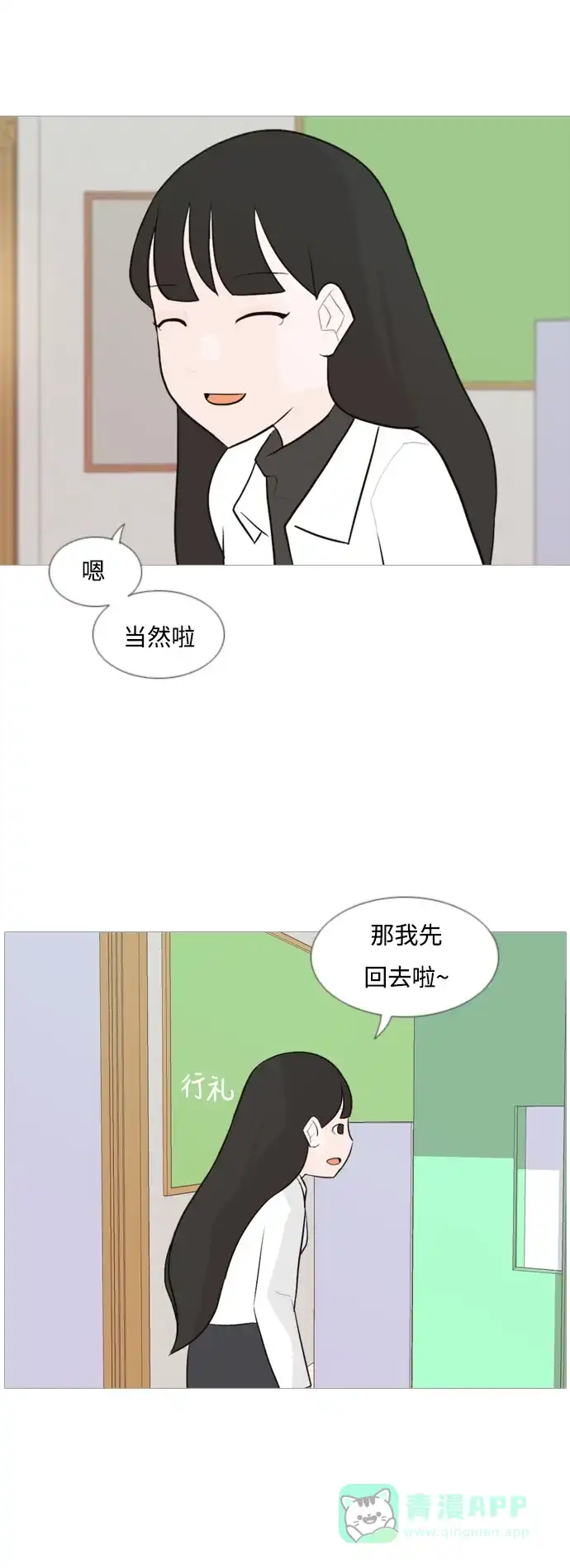 《嫩男嫩女》[第106话] 喜欢的方法（我也是） 第14页