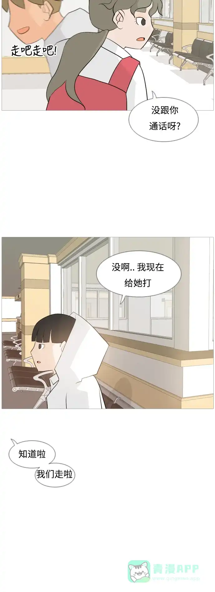 《嫩男嫩女》[第106话] 喜欢的方法（我也是） 第22页