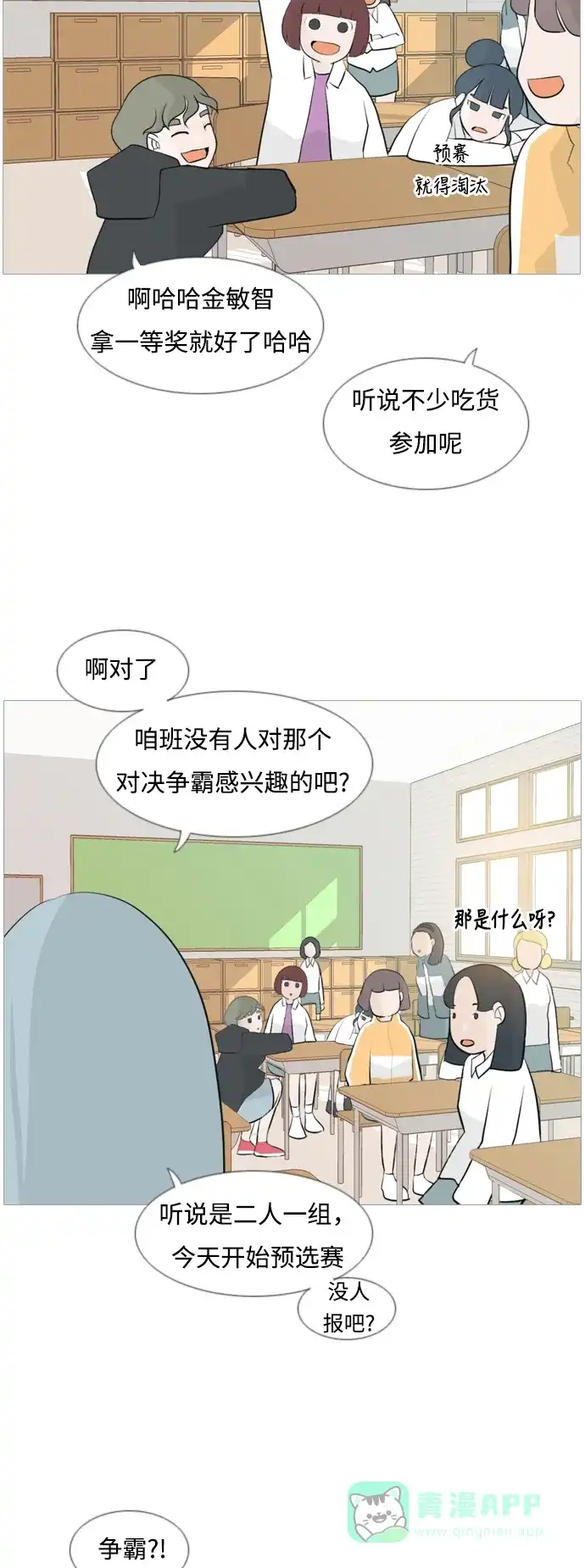 《嫩男嫩女》[第107话] 我们一起玩吧（微笑） 第28页