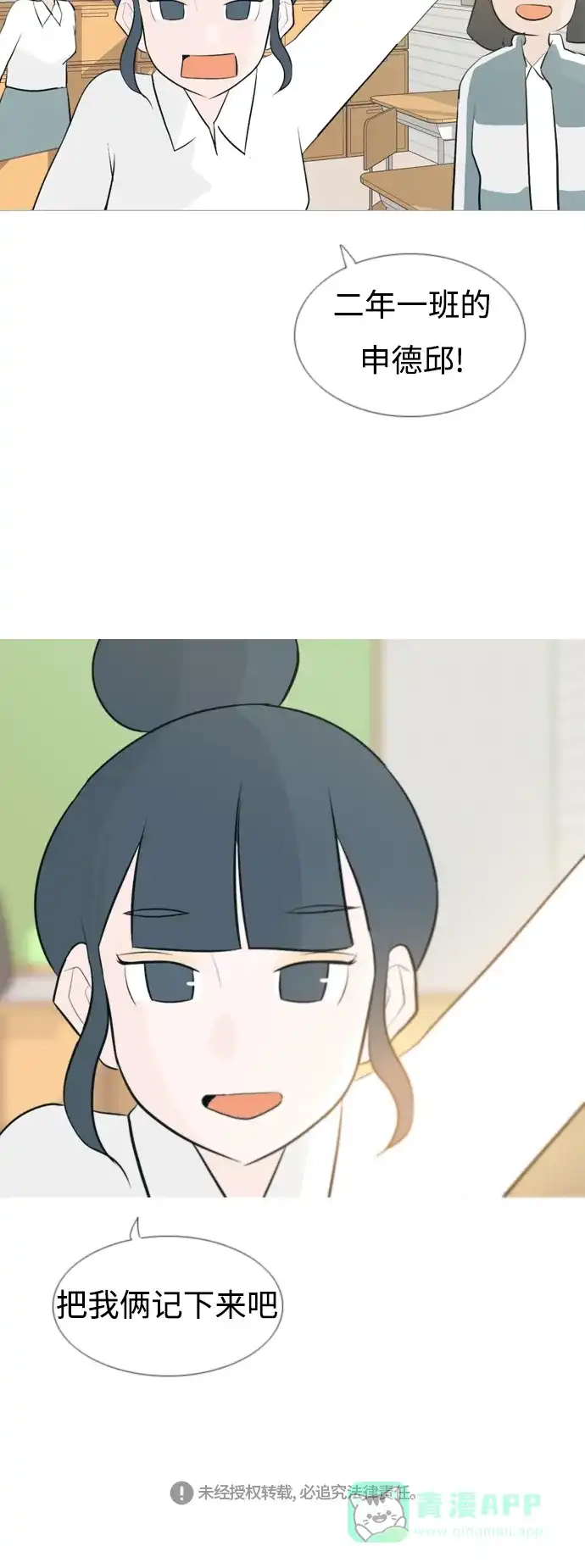 《嫩男嫩女》[第107话] 我们一起玩吧（微笑） 第31页