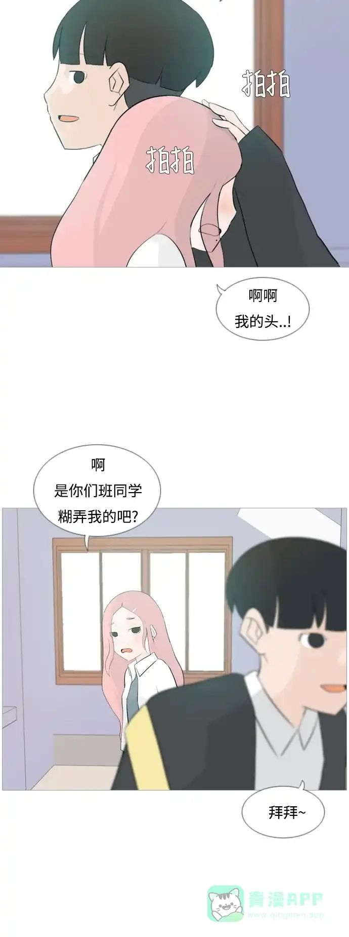 《嫩男嫩女》[第107话] 我们一起玩吧（微笑） 第16页