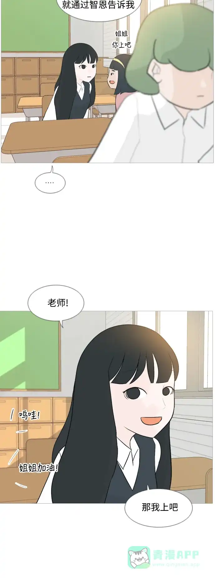《嫩男嫩女》[第107话] 我们一起玩吧（微笑） 第25页