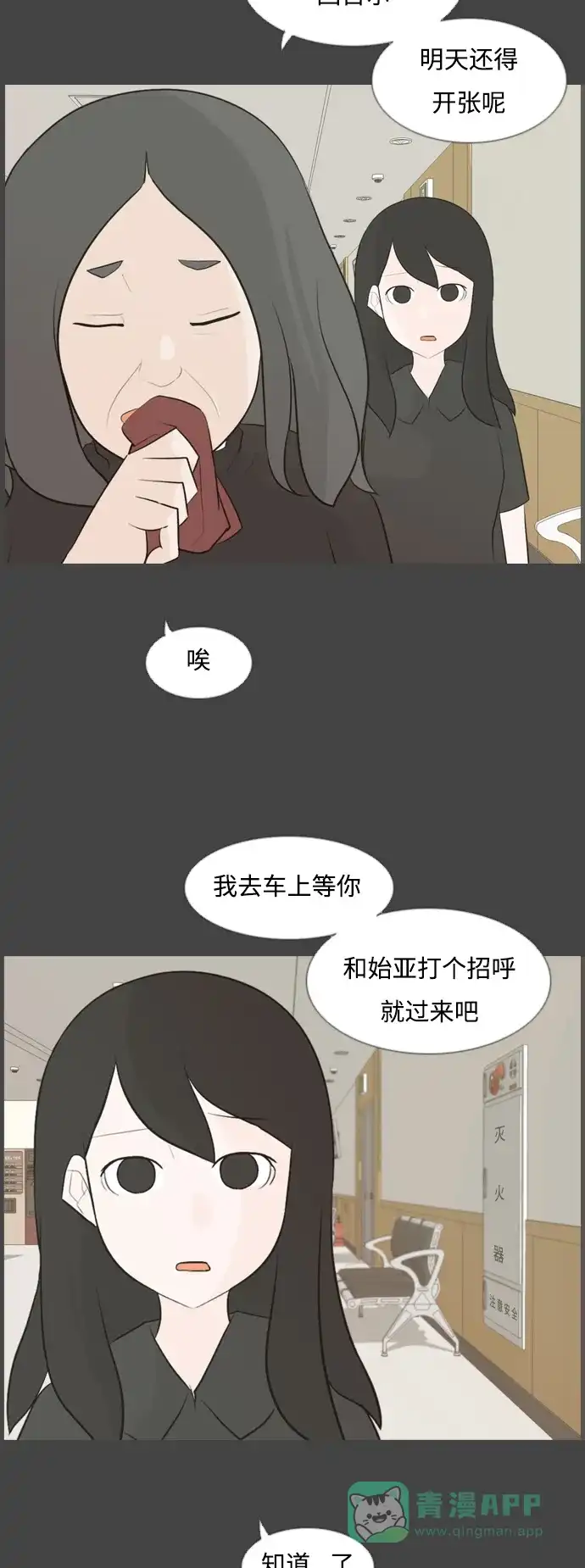 《嫩男嫩女》[第107话] 我们一起玩吧（微笑） 第5页