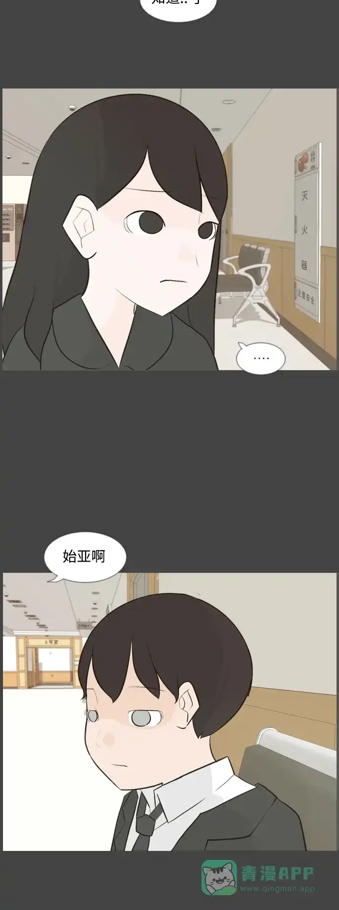 《嫩男嫩女》[第107话] 我们一起玩吧（微笑） 第6页