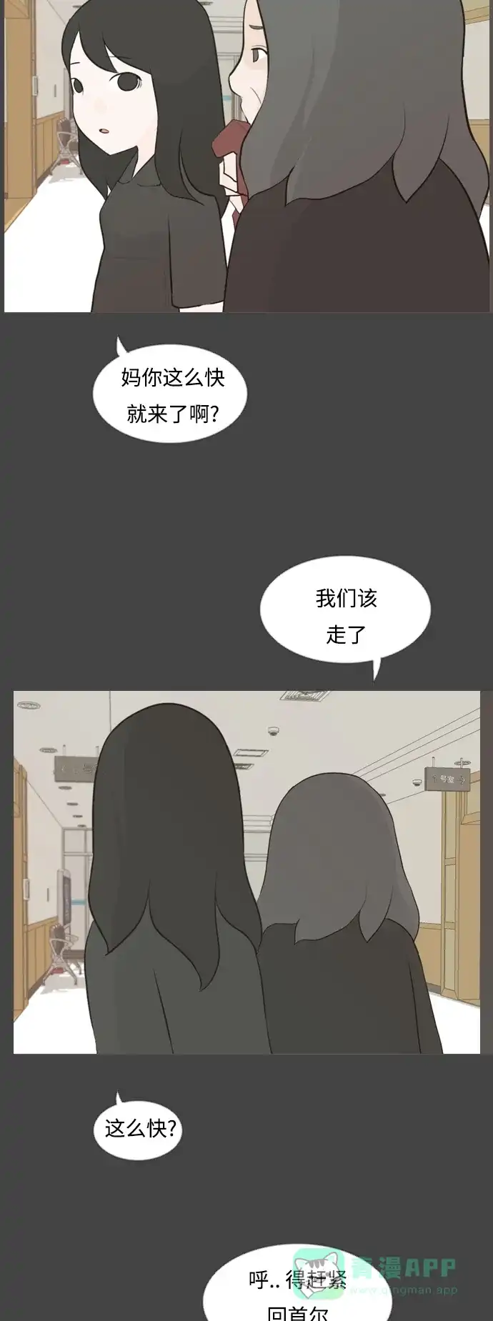 《嫩男嫩女》[第107话] 我们一起玩吧（微笑） 第4页