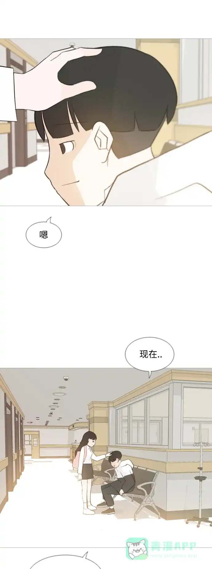 《嫩男嫩女》[第107话] 我们一起玩吧（微笑） 第10页