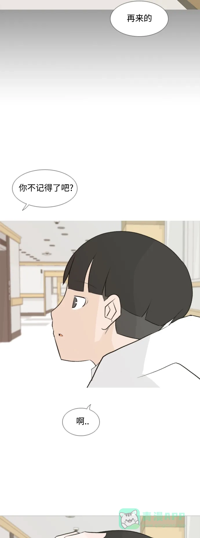《嫩男嫩女》[第107话] 我们一起玩吧（微笑） 第8页
