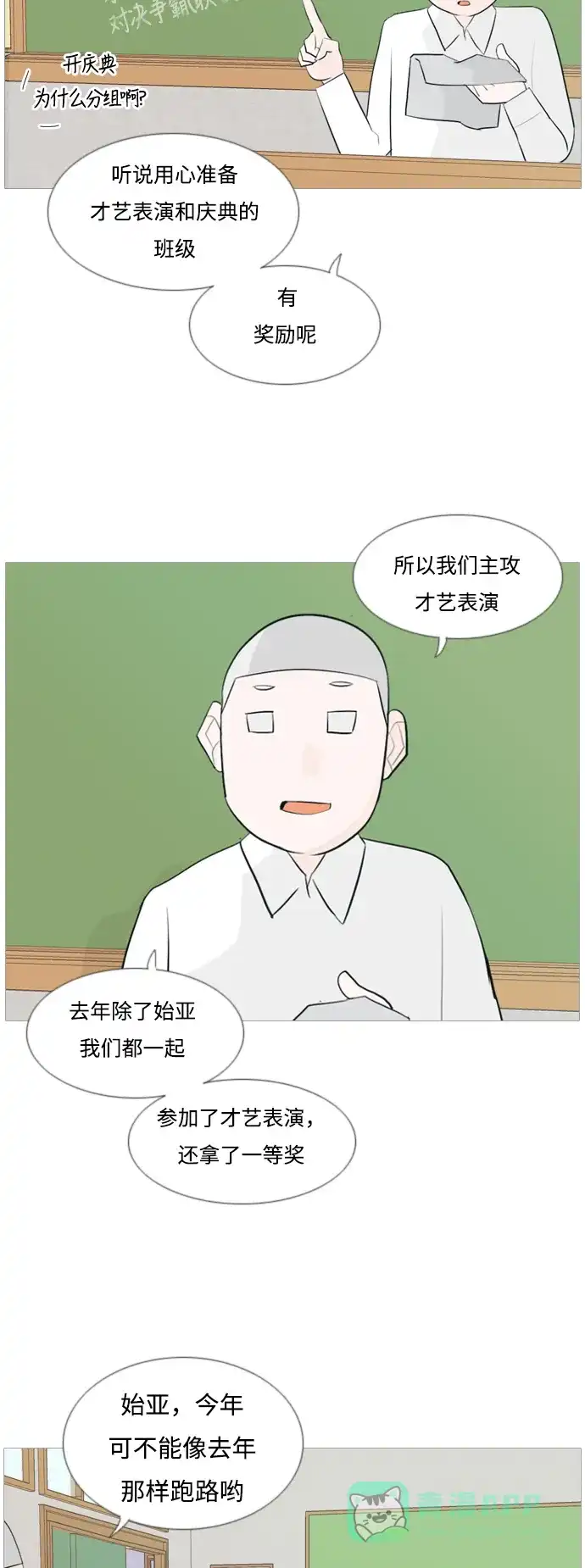 《嫩男嫩女》[第107话] 我们一起玩吧（微笑） 第19页