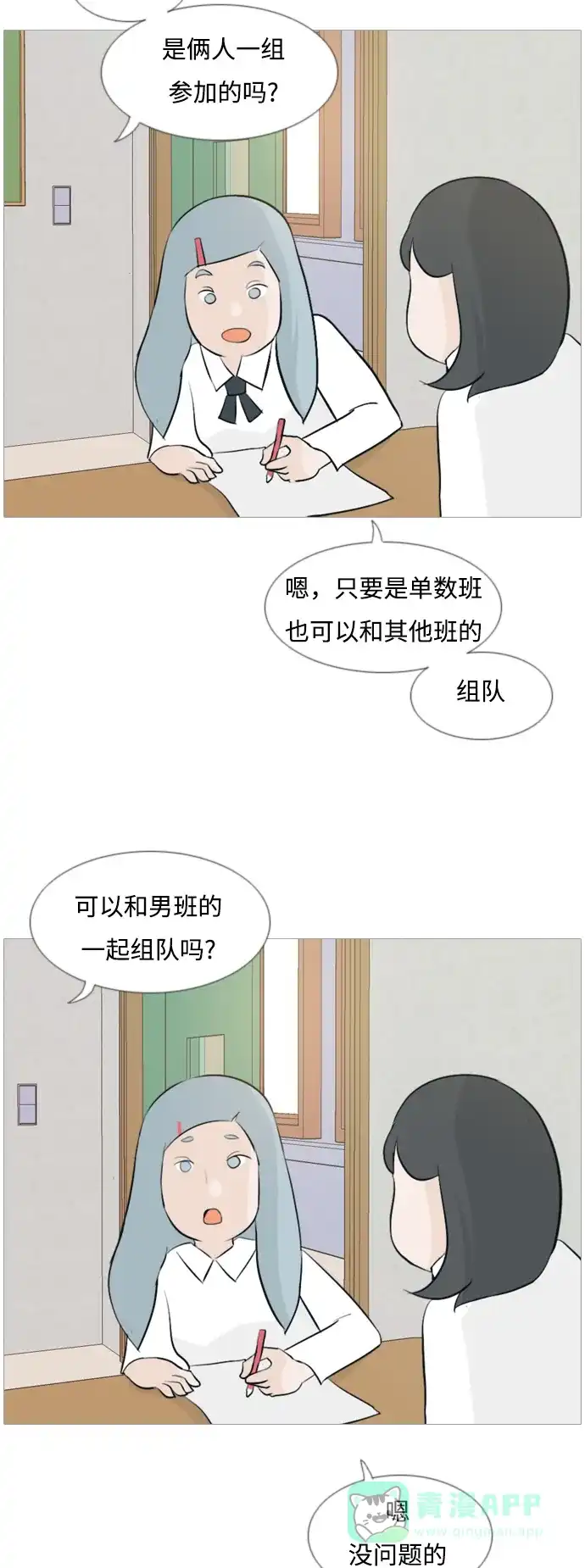 《嫩男嫩女》[第107话] 我们一起玩吧（微笑） 第29页