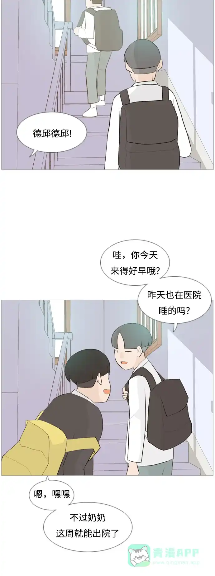《嫩男嫩女》[第107话] 我们一起玩吧（微笑） 第12页