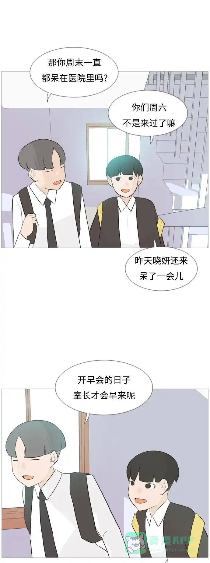《嫩男嫩女》[第107话] 我们一起玩吧（微笑） 第13页