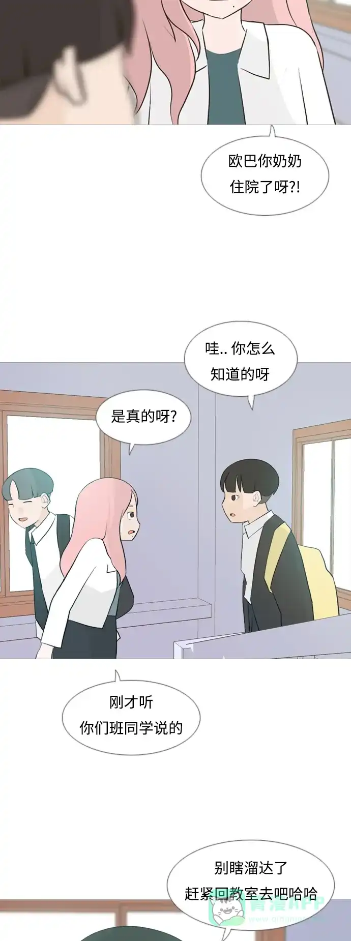 《嫩男嫩女》[第107话] 我们一起玩吧（微笑） 第15页
