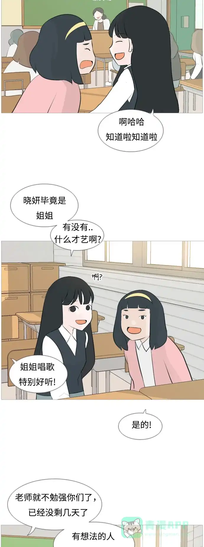 《嫩男嫩女》[第107话] 我们一起玩吧（微笑） 第24页