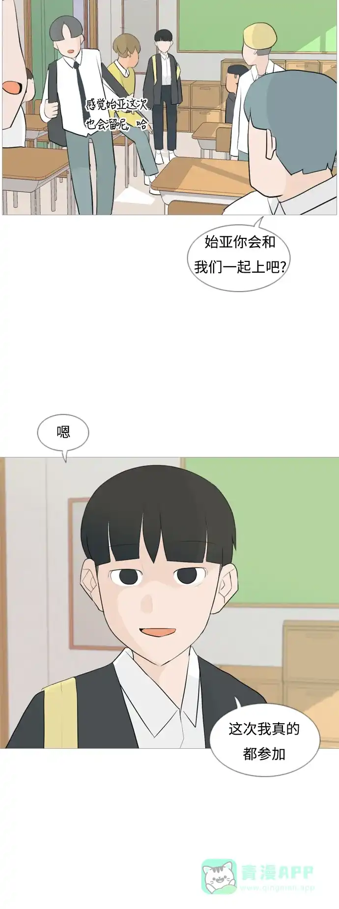 《嫩男嫩女》[第107话] 我们一起玩吧（微笑） 第20页