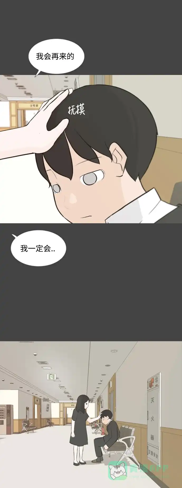 《嫩男嫩女》[第107话] 我们一起玩吧（微笑） 第7页