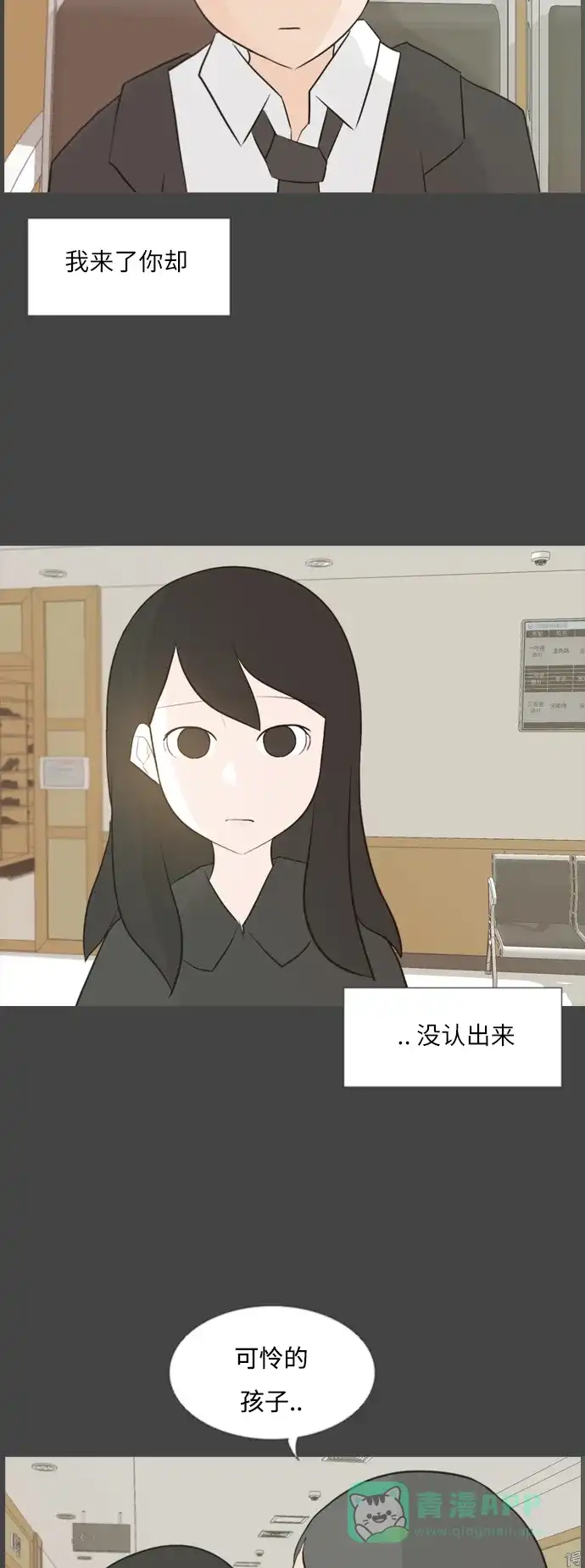 《嫩男嫩女》[第107话] 我们一起玩吧（微笑） 第3页