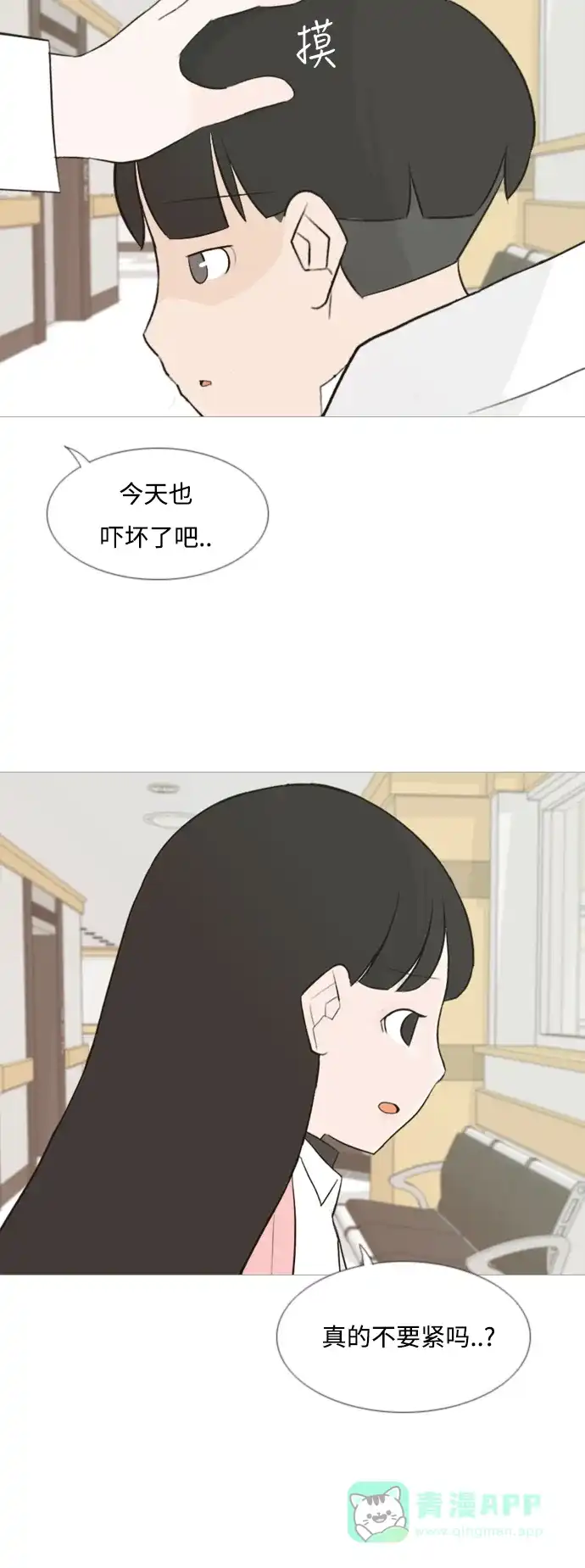 《嫩男嫩女》[第107话] 我们一起玩吧（微笑） 第9页
