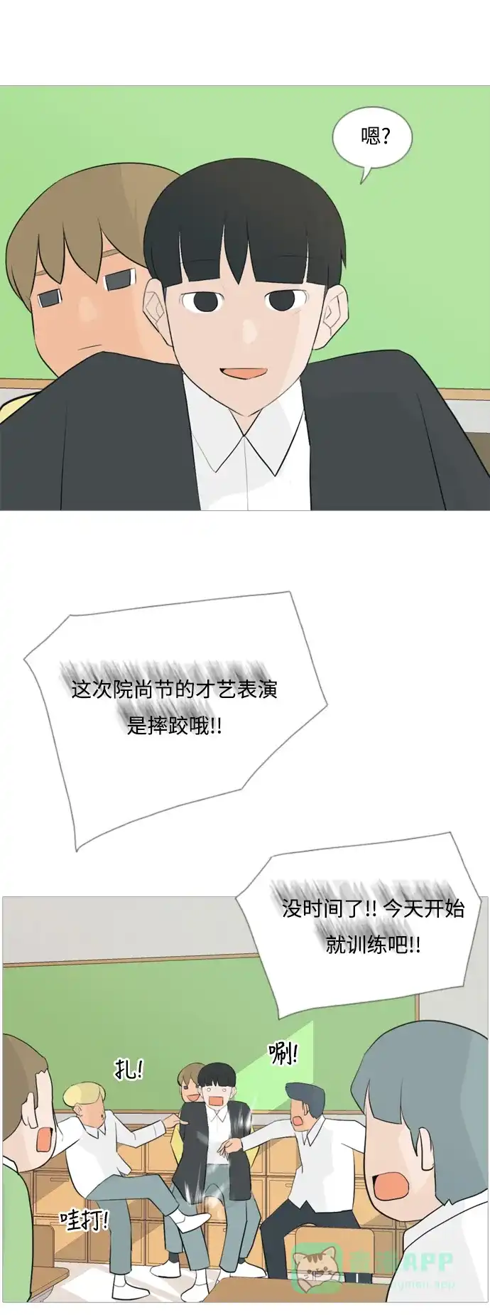 《嫩男嫩女》[第107话] 我们一起玩吧（微笑） 第21页