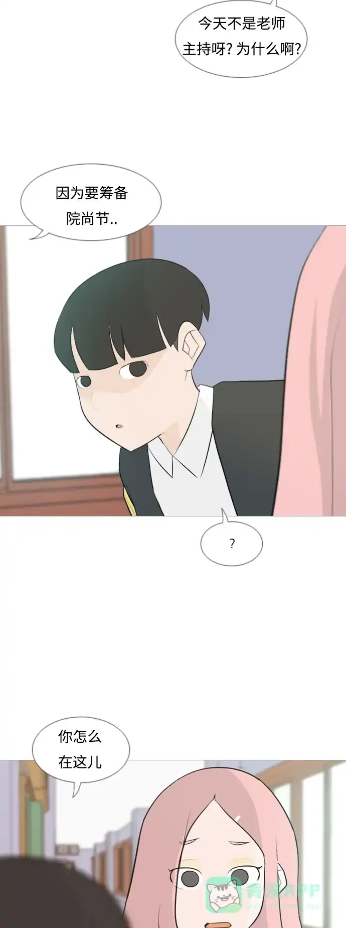 《嫩男嫩女》[第107话] 我们一起玩吧（微笑） 第14页