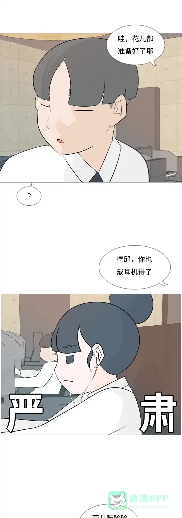 《嫩男嫩女》[第108话] 我们一起玩吧（组队参赛） 第14页