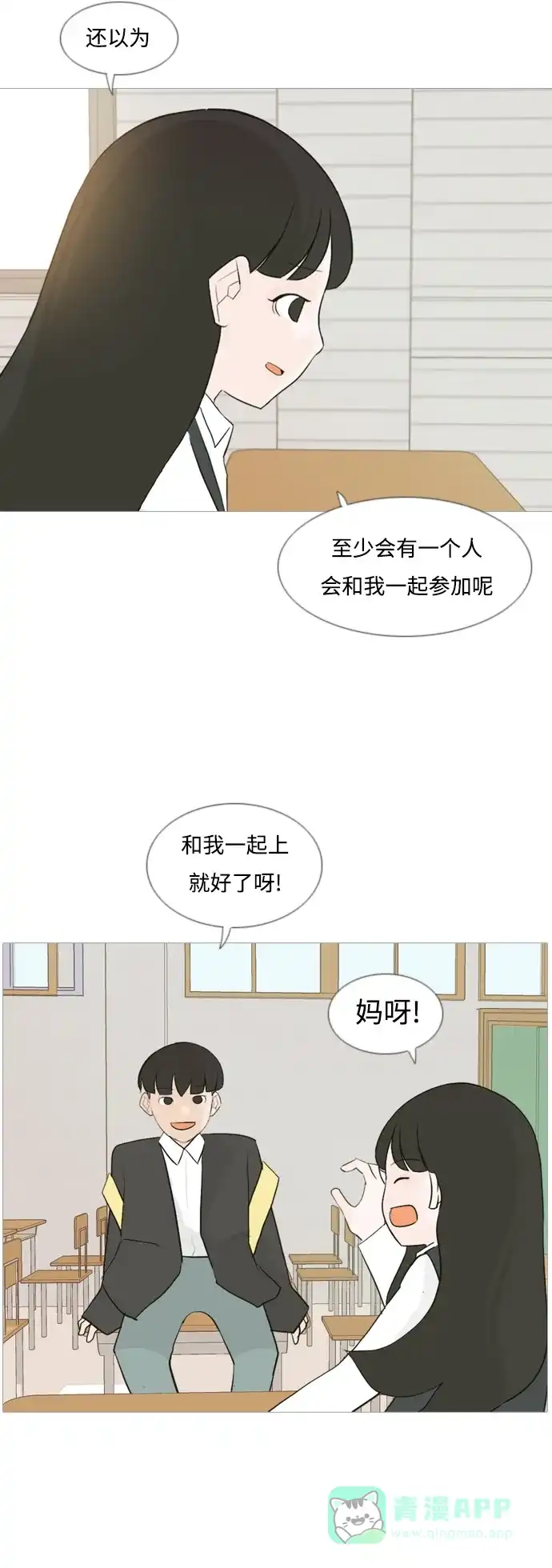 《嫩男嫩女》[第108话] 我们一起玩吧（组队参赛） 第25页