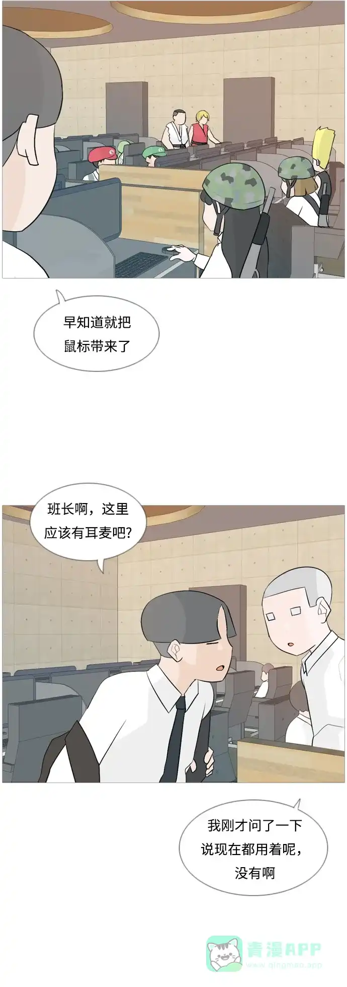 《嫩男嫩女》[第108话] 我们一起玩吧（组队参赛） 第13页