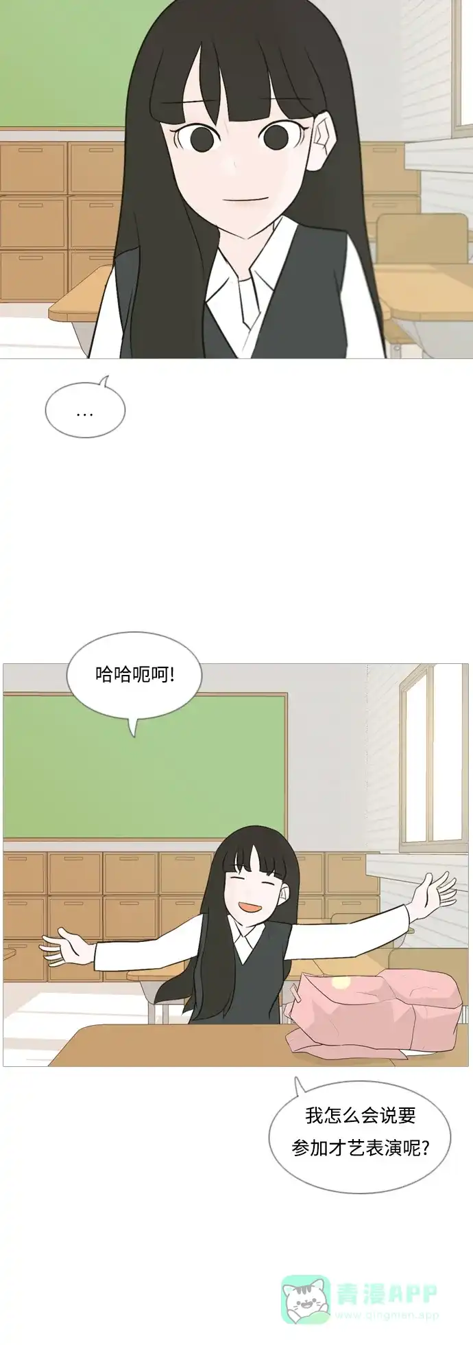 《嫩男嫩女》[第108话] 我们一起玩吧（组队参赛） 第24页