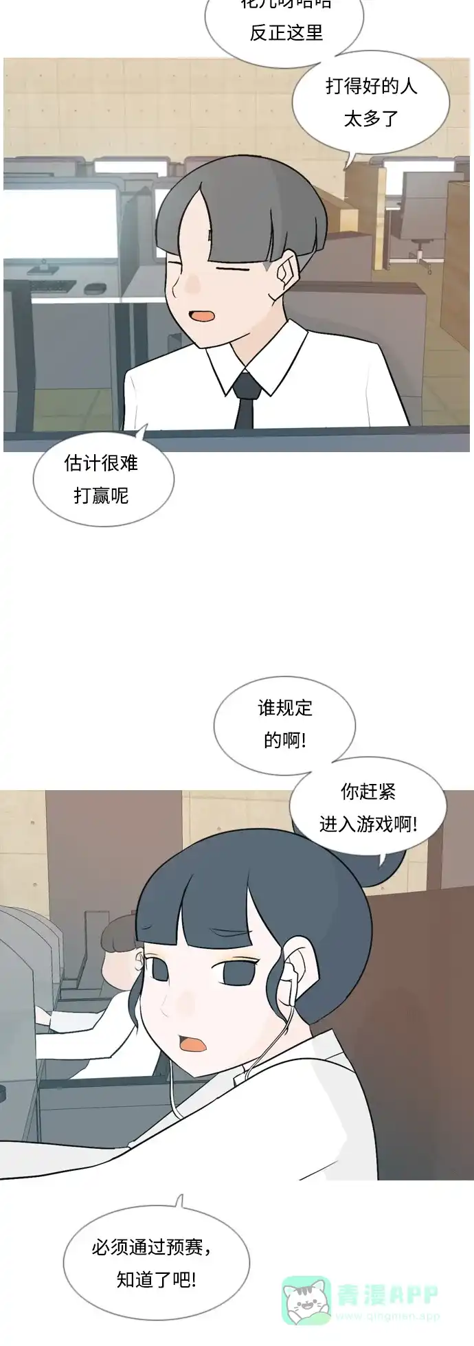 《嫩男嫩女》[第108话] 我们一起玩吧（组队参赛） 第15页