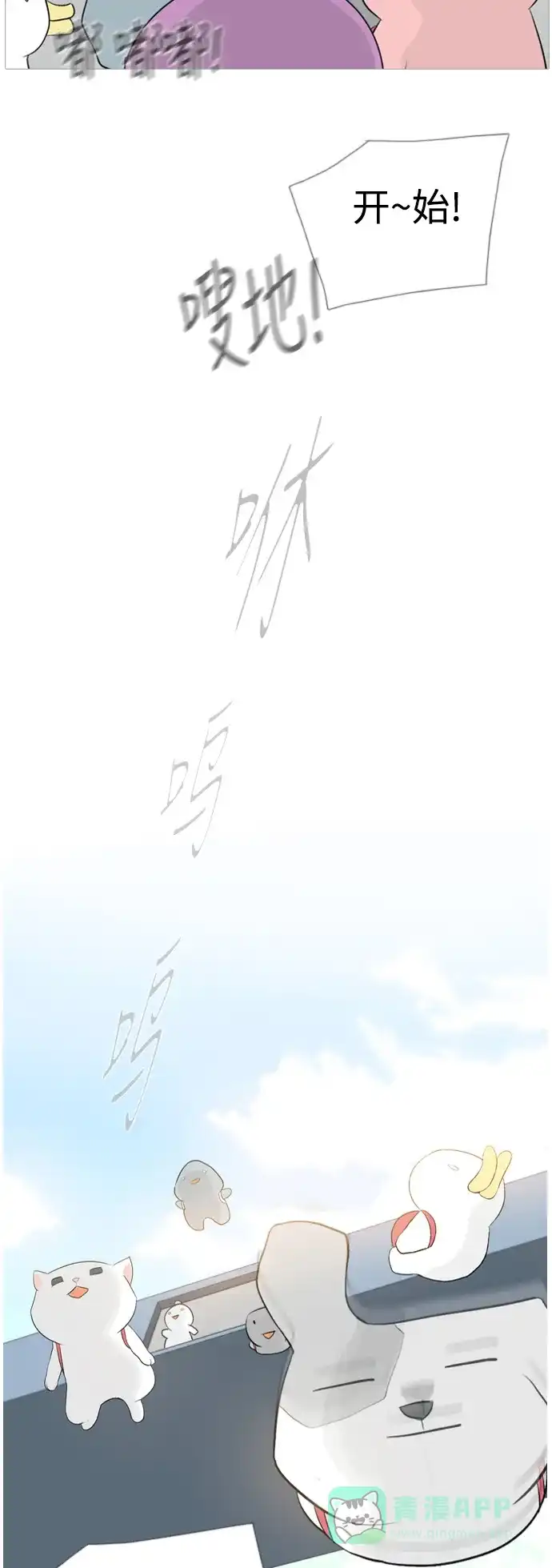 《嫩男嫩女》[第108话] 我们一起玩吧（组队参赛） 第18页