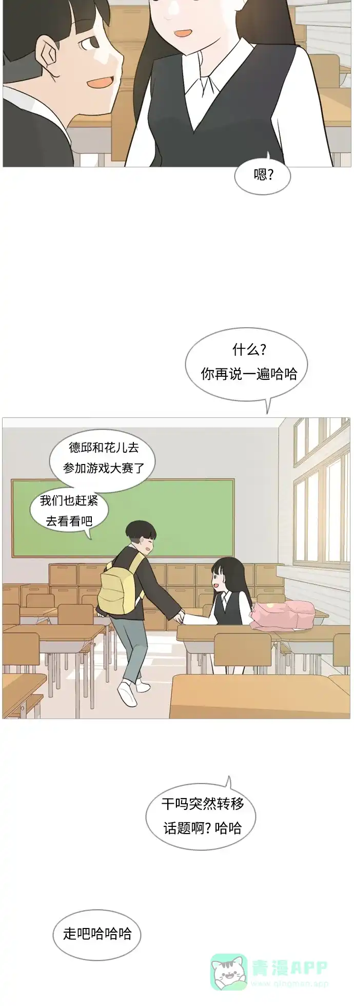 《嫩男嫩女》[第108话] 我们一起玩吧（组队参赛） 第29页